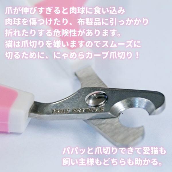 にゃめらカーブ爪切り |  | 02