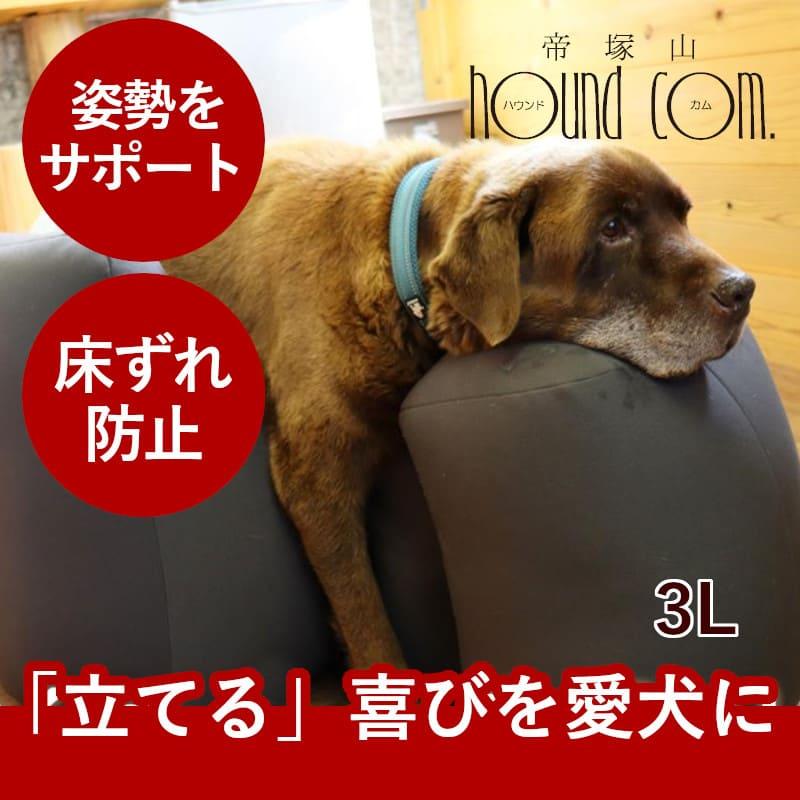 愛犬用ベッド リラクッション 3L チャコールグレー 立位保定・介護