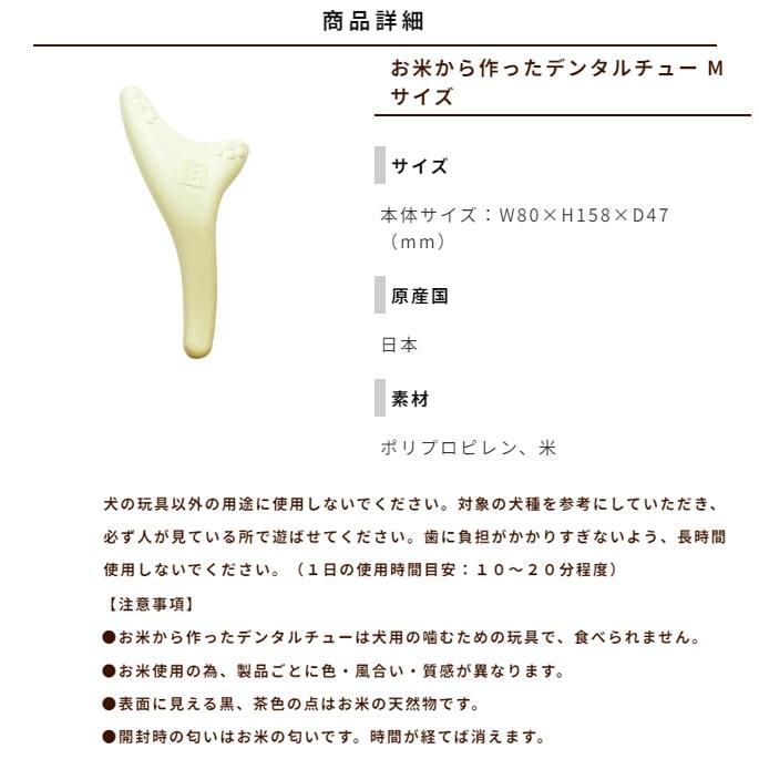 愛犬用 デンタルおもちゃ お米から作ったデンタルチュー Mサイズ |  | 02
