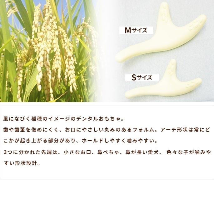 愛犬用 デンタルおもちゃ お米から作ったデンタルチュー Sサイズ |  | 01
