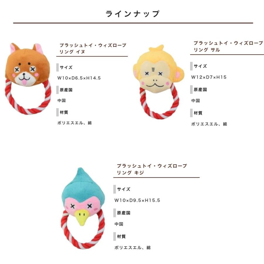 犬用おもちゃ プラッシュトイ ウィズロープ リング |  | 06