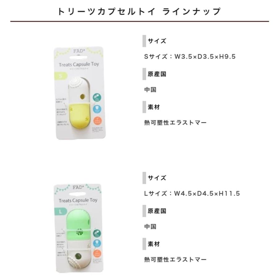 犬用おもちゃ FAD+ トリーツカプセルトイ  Lサイズ |  | 03