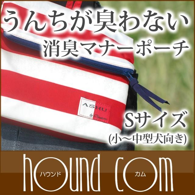 愛犬のウンチが臭わない消臭機能付きマナーポーチs Kt 犬手作りごはん帝塚山ハウンドカム 通販 Yahoo ショッピング