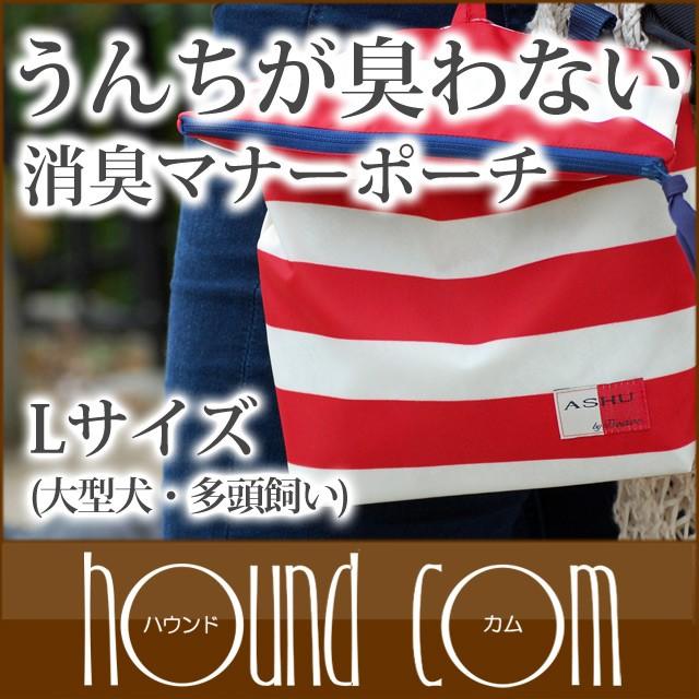 愛犬のウンチが臭わない消臭機能付きマナーポーチl Kt 犬手作りごはん帝塚山ハウンドカム 通販 Yahoo ショッピング