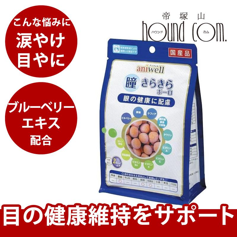 犬 おやつ 獣医師監修 瞳きらきらボーロ 小麦不使用 | 