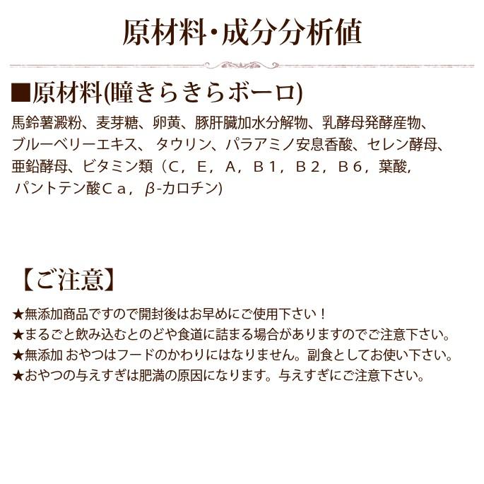 犬 おやつ 獣医師監修 瞳きらきらボーロ 小麦不使用 |  | 08