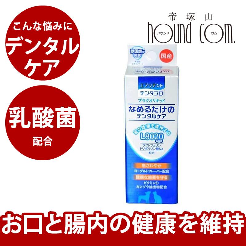 犬 歯みがき HAPPY PRO プラクオリキッド 10ml | 