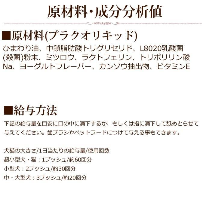 犬 歯みがき HAPPY PRO プラクオリキッド 10ml |  | 01
