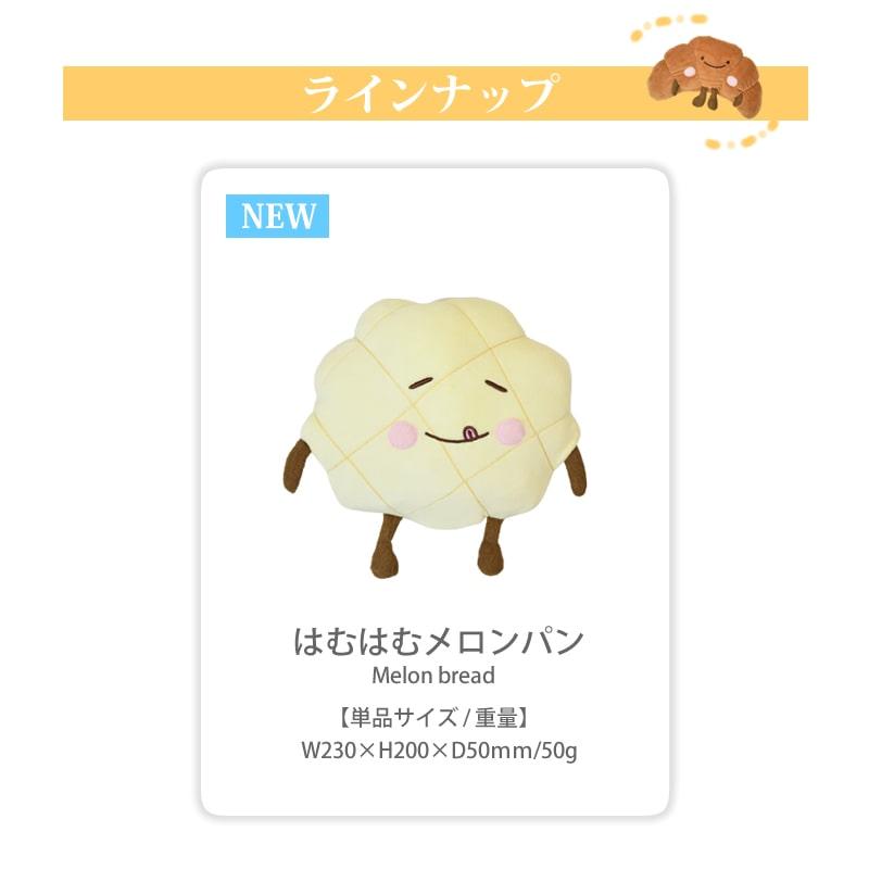 犬用おもちゃ　はむはむぬいぐるみ　メロンパン/トースト/クロワッサン　音のなるぬいぐるみ |  | 05