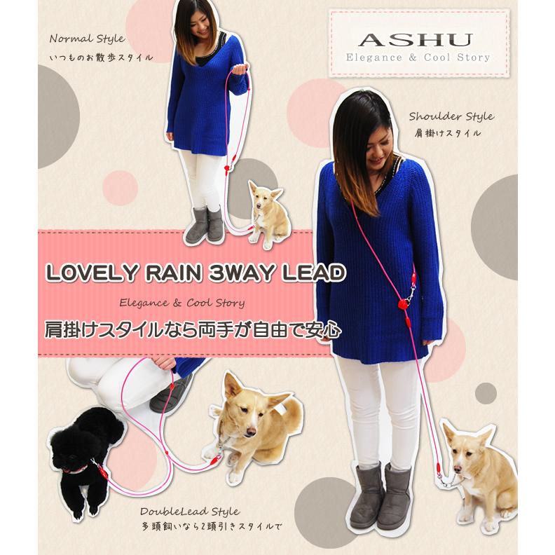 犬 リード ASHU ラブリーレイン3WAYリード　Sサイズ 小〜中型犬　防水・耐久性抜群 | ASHU | 01