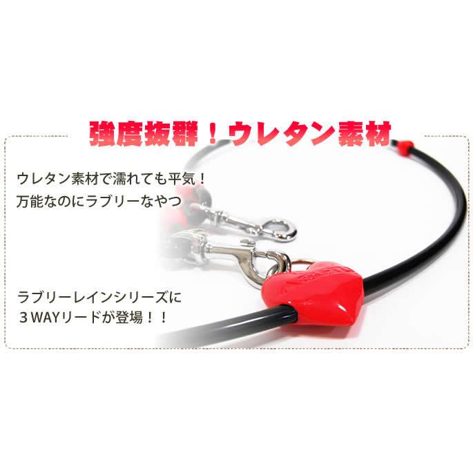 犬 リード ASHU ラブリーレイン3WAYリード　Sサイズ 小〜中型犬　防水・耐久性抜群 | ASHU | 02