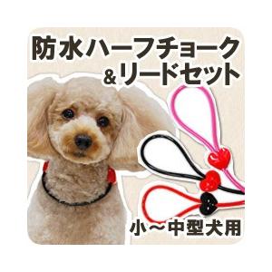犬 ハーフチョーク リード Ashu ラブリーレインハーフチョーク リードセット 小型犬 ｓサイズ Lr 011 犬手作りごはん帝塚山ハウンドカム 通販 Yahoo ショッピング