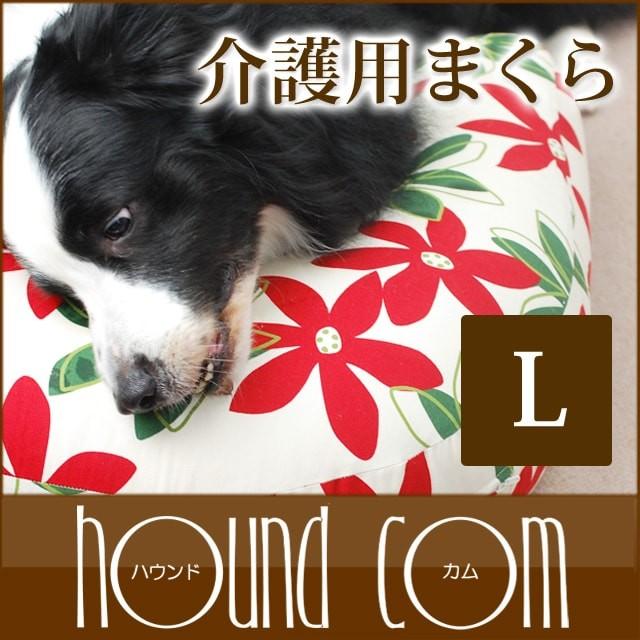 介護用まくら Lサイズ 大型犬用 老犬 シニア犬 介護用品 寝たきり 補助 体位変換に あす楽 M 0003 犬手作りごはん帝塚山ハウンドカム 通販 Yahoo ショッピング