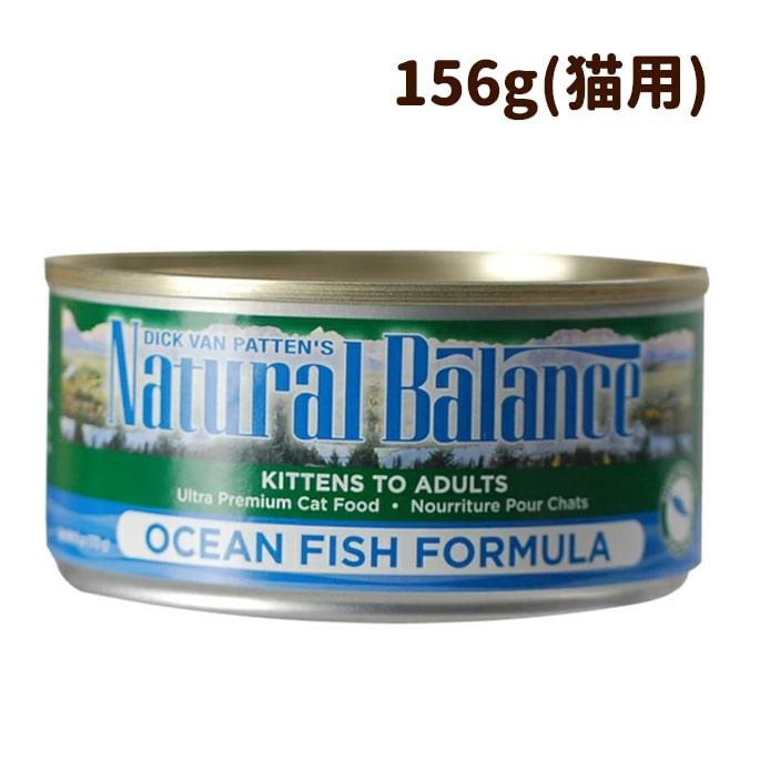 猫缶 ナチュラルバランス オーシャンフィッシュ キャット缶フード 156g nb0409犬手作りごはん帝塚山ハウンドカム 通販