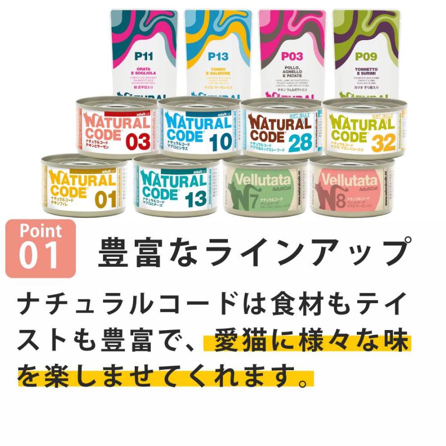 ナチュラルコード フィッシュセレクション お魚好きのための9種バラエティセット 猫用 |  | 05