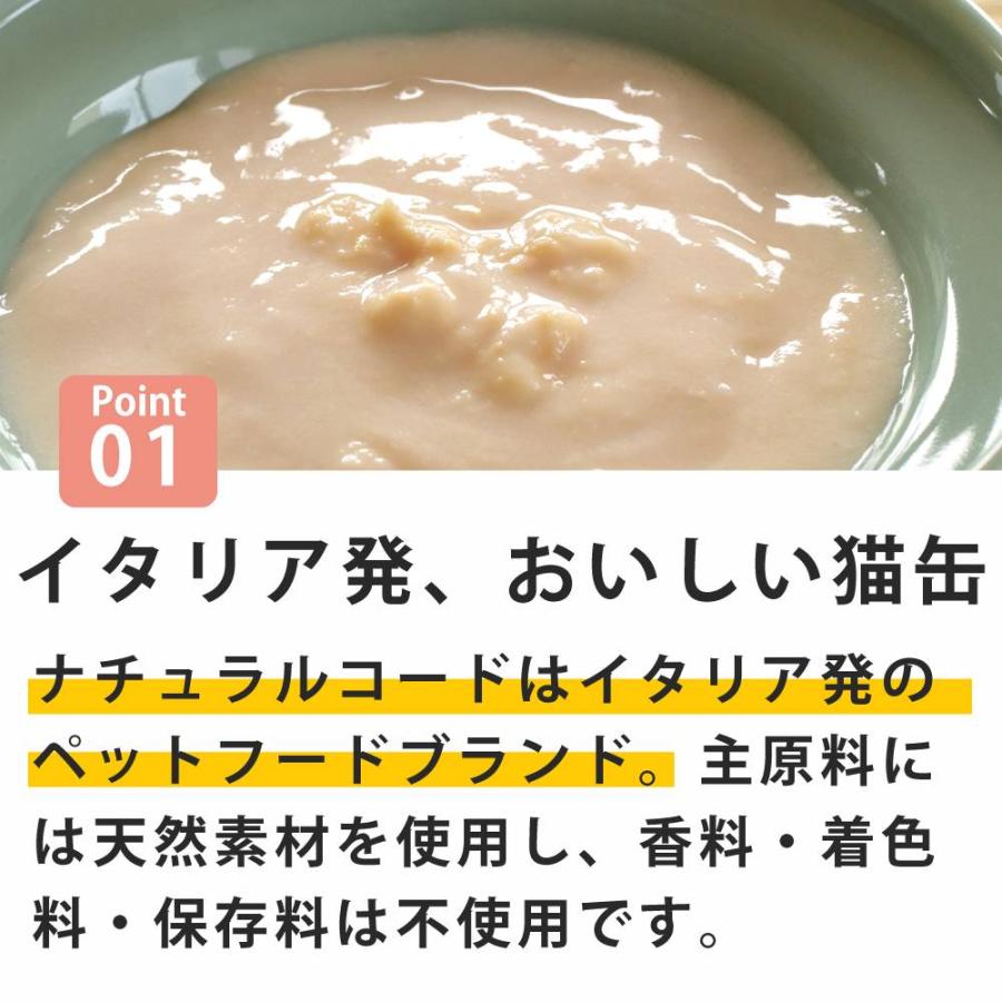 NCN7 猫 ヴェッルタータ チキン チキンプロシュート入り 85g ナチュラルコード ポタージュタイプ |  | 01