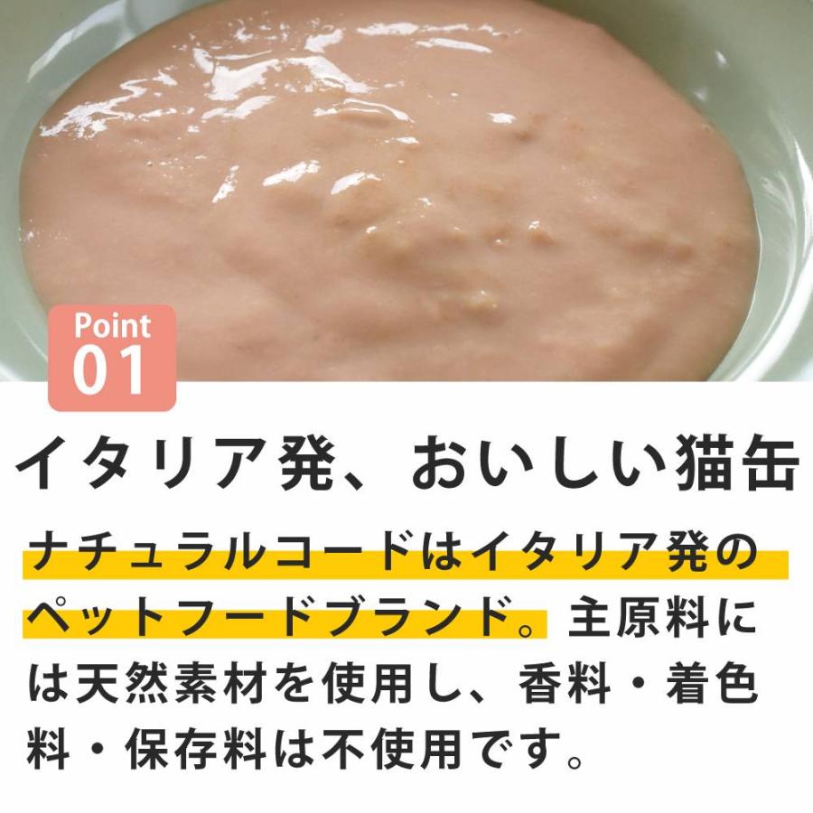 NCN8 猫 ヴェッルタータ マグロ サーモン入り 85g ナチュラルコード ポタージュタイプ |  | 01