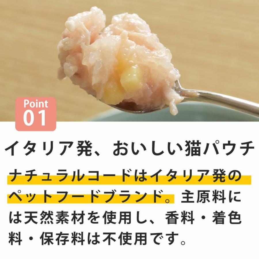 【発売記念・数量限定20%OFF】NCP03 猫 チキン ラム&ポテト入り 70g ナチュラルコード フレーク ジュレ仕立て アダルトパウチ |  | 01