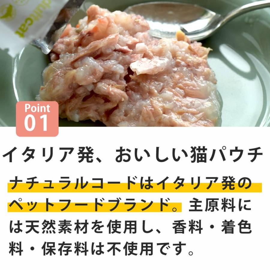 NCP09 猫 カツオ すり身入り 70g ナチュラルコード フレーク ジュレ仕立て アダルトパウチ |  | 01
