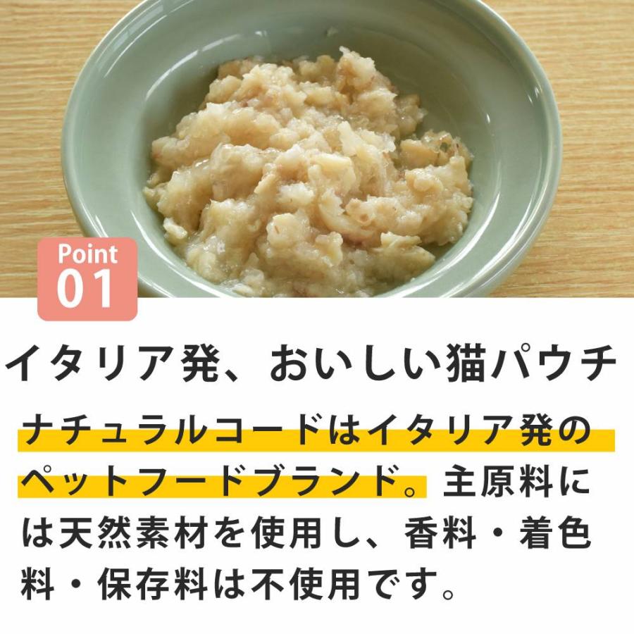 NCP11 猫 鯛 舌平目入り 70g ナチュラルコード フレーク ジュレ仕立て アダルトパウチ |  | 01