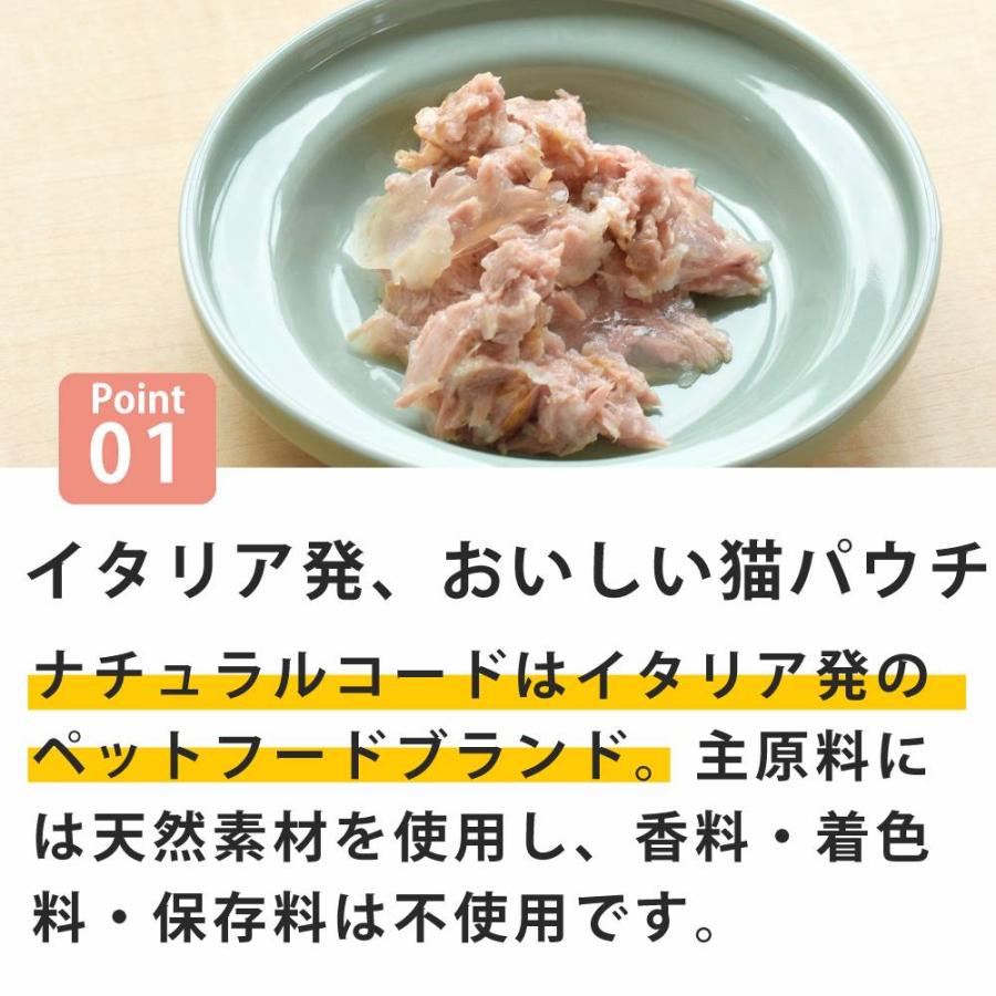 【発売記念・数量限定20%OFF】NCP13 猫 マグロ サーモン入り 70g ナチュラルコード フレーク ジュレ仕立て アダルトパウチ |  | 01