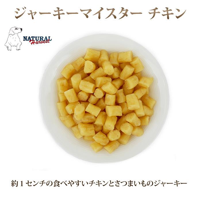 愛犬用 おやつ ナチュラルハーベスト ジャーキーマイスター 50g 何でも揃う 犬用ジャーキー チキン