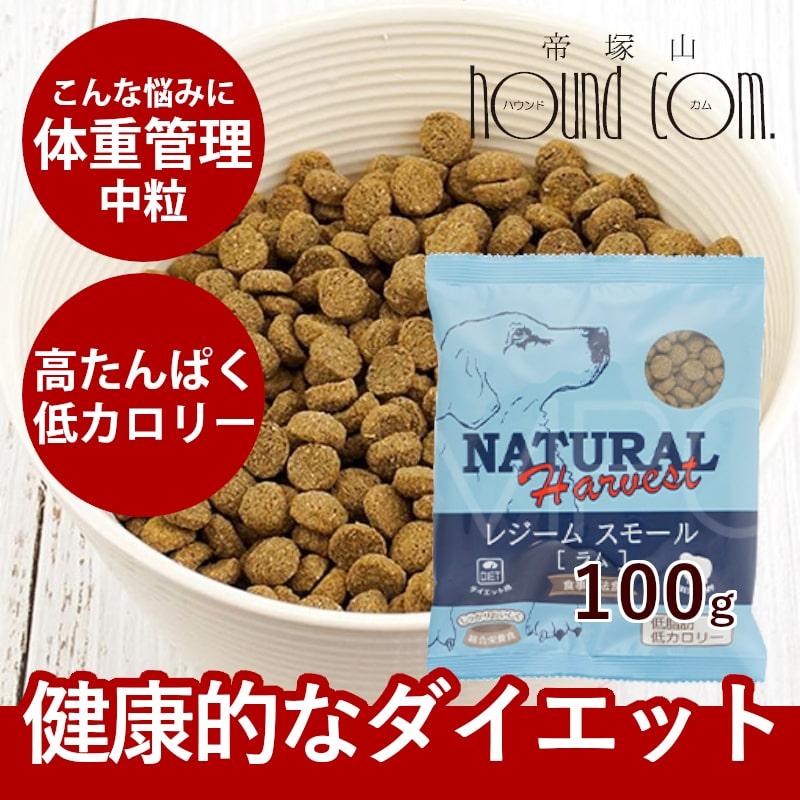 ナチュラルハーベスト（NATURAL harvest） レジームスモール ラム