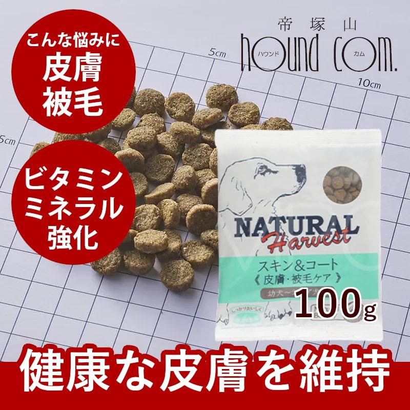 食事療法食｜ナチュラルハーベスト|スキン＆コート　100g | ナチュラルハーベスト