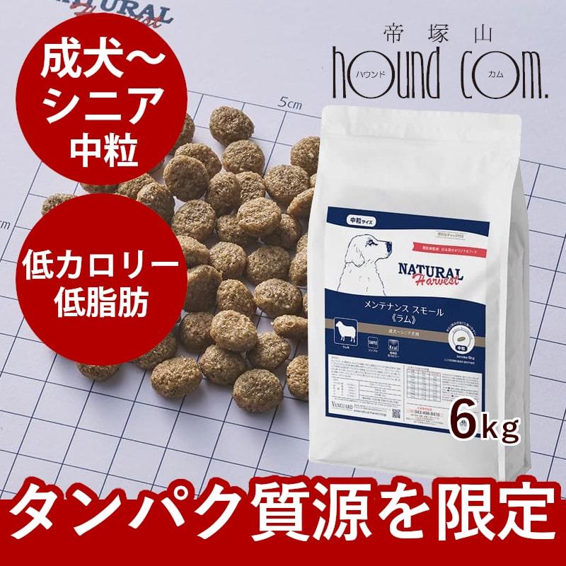 ナチュラルハーベスト（NATURAL harvest） メンテナンススモール ラム