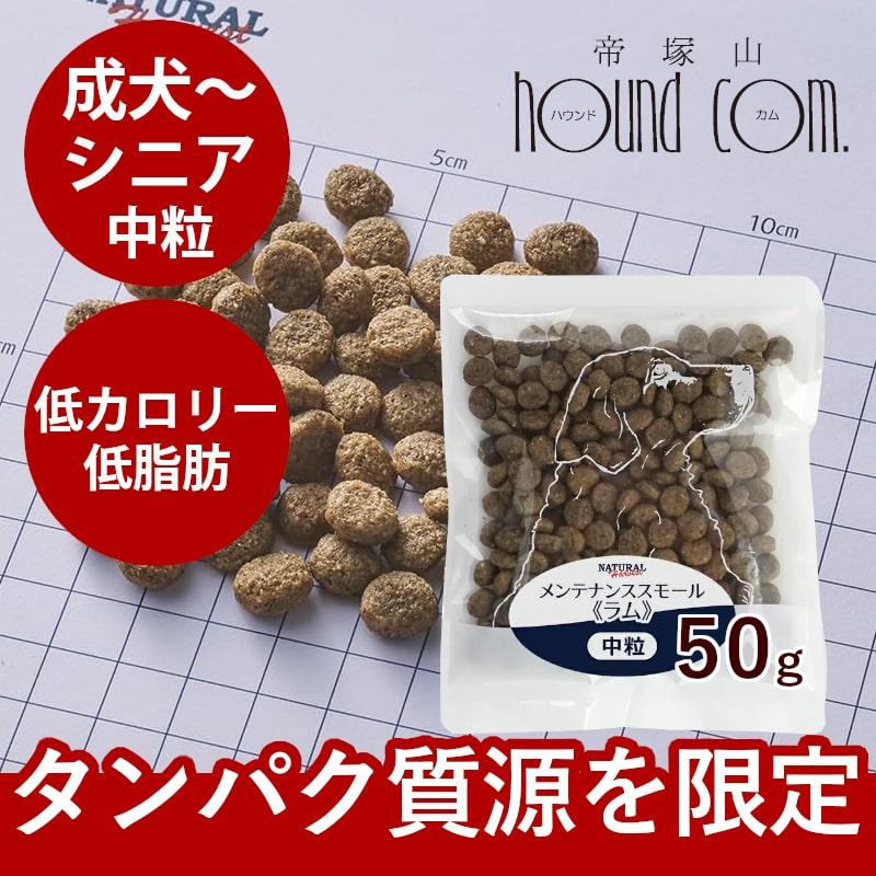 ナチュラルハーベスト（NATURAL harvest） メンテナンススモール ラム