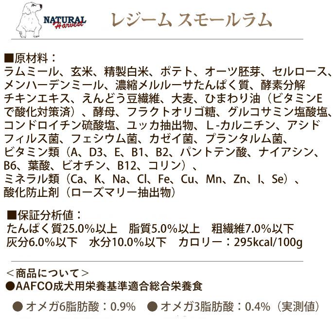 ナチュラルハーベスト（NATURAL harvest） レジーム スモール ラム 50g