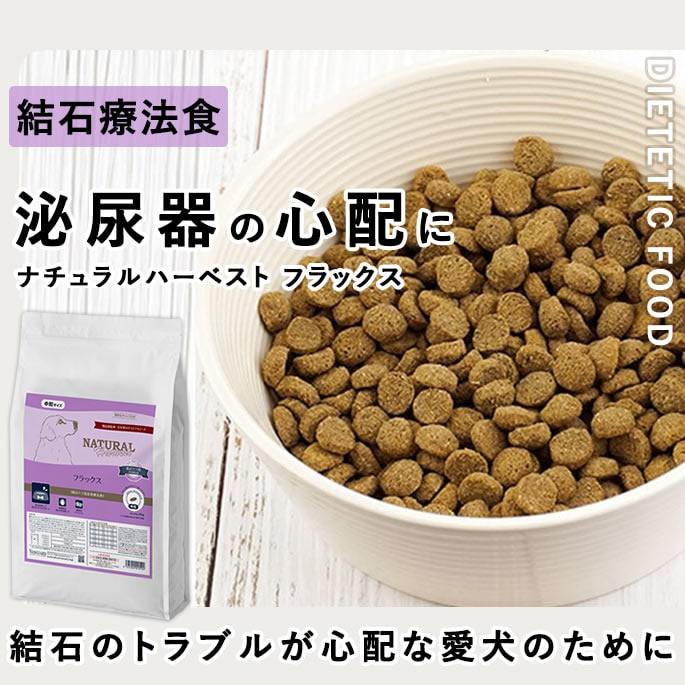 フラックス[結石ケア用食事療法食] (大袋) 6kgX1袋 ナチュラル