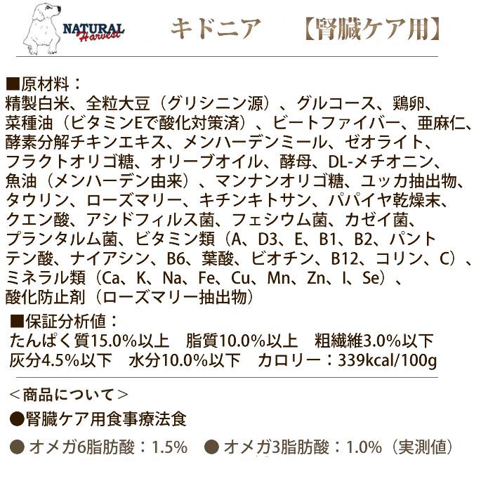 ナチュラルハーベスト（NATURAL harvest） キドニア 1.1kg6袋 NEW