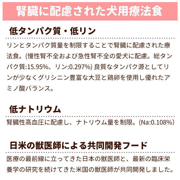 爆買 ドッグフード 低タンパク 低リン 低ナトリウム 食事 療法食 腎臓ケア ナチュラルハーベスト キドニア 1.36kg×8袋 | ナチュラルハーベスト | 01