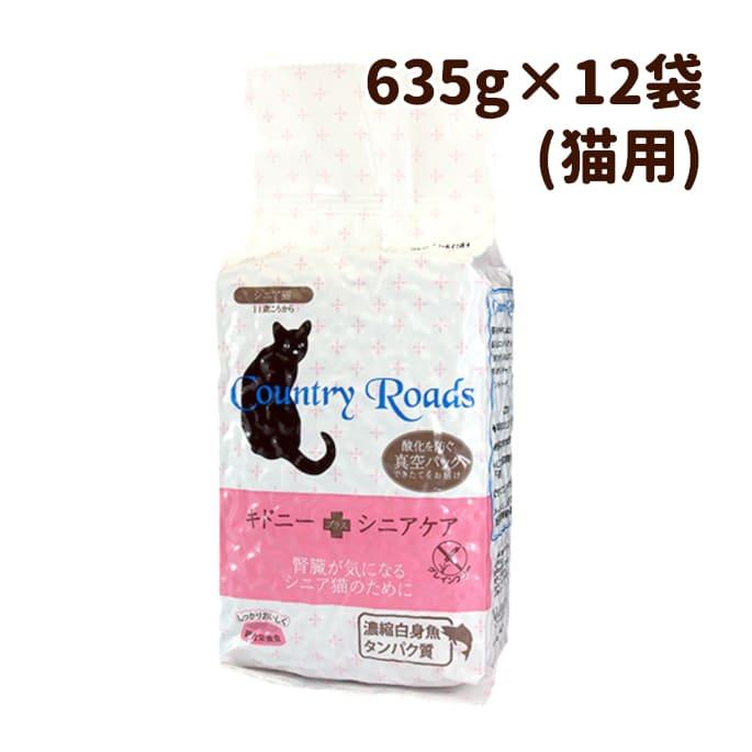 通販店 カントリーロード キドニープラス シニアケア 635g 12袋 低リン腎臓ケア まとめ買い Nh 228 犬手作りごはん帝塚山ハウンドカム 通販 Yahoo ショッピング アウトレット オンライン Mbazaar Pl