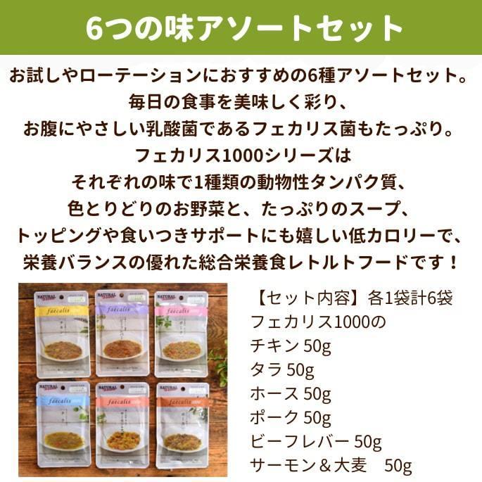 犬用総合栄養食 ナチュラルハーベスト フェカリス1000 6つの味セット 50g 6袋 バラエティセット ウェットフード ドックフード Nh 犬手作りごはん帝塚山ハウンドカム 通販 Yahoo ショッピング