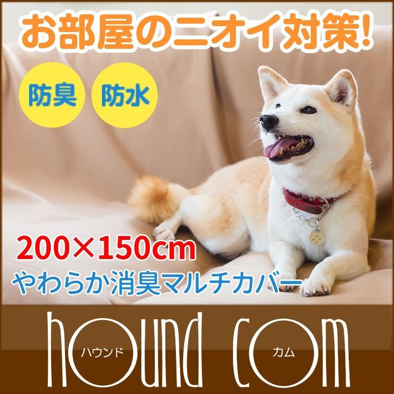 あす楽対応 0 150 ディスメルやわらか消臭マルチカバー 老犬 介護犬 高齢犬 さりげなくペットのいるお部屋の臭い対策 カーシート 毛が絡みにくい 防水加工 ソファ ベッド マット カバー Www Car Engineer Com