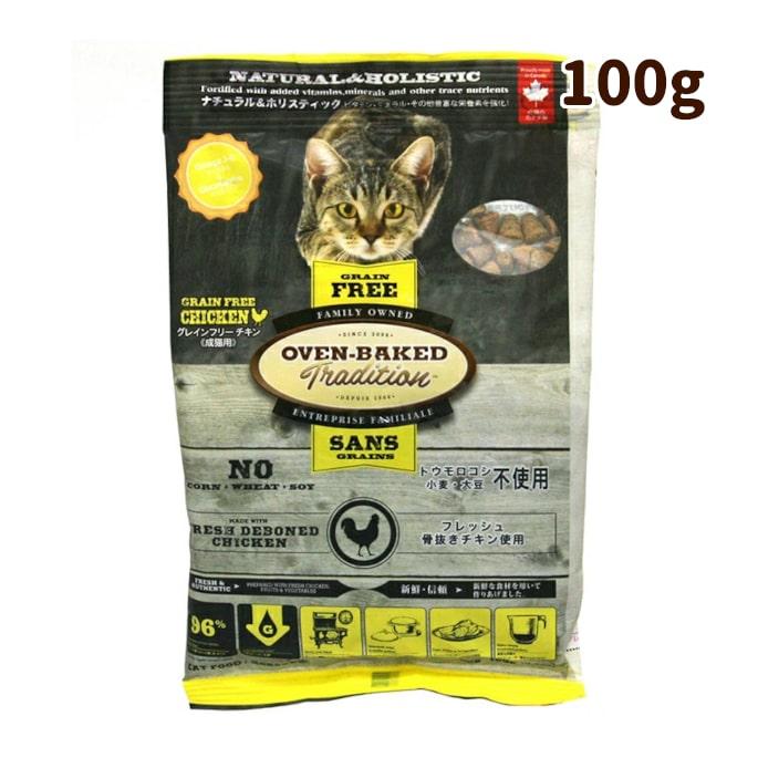 猫 キャットフード 穀物不使用 オーブンベイクド グレインフリー アダルトチキン 1歳以上の全ての猫へ 100g パッケージは予告なく変更になります Ob F030 犬手作りごはん帝塚山ハウンドカム 通販 Yahoo ショッピング
