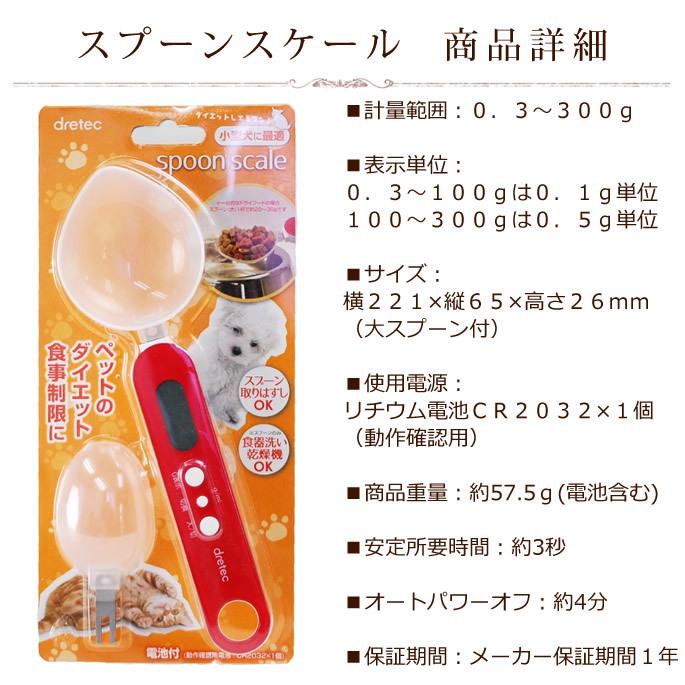 犬・猫用 計量スプーン スプーンスケール : 犬手作りごはん帝塚山 