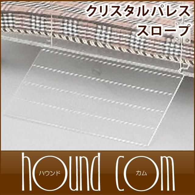 スロープクリスタルパレスのオプションアイテム お取り寄せ Ot 犬手作りごはん帝塚山ハウンドカム 通販 Yahoo ショッピング