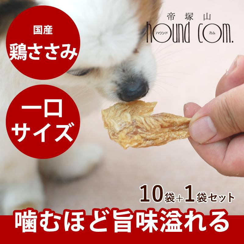 犬 おやつ 無添加 ジャーキー ひと口ささみ 10袋セット 1袋プレゼント P 犬手作りごはん帝塚山ハウンドカム 通販 Yahoo ショッピング
