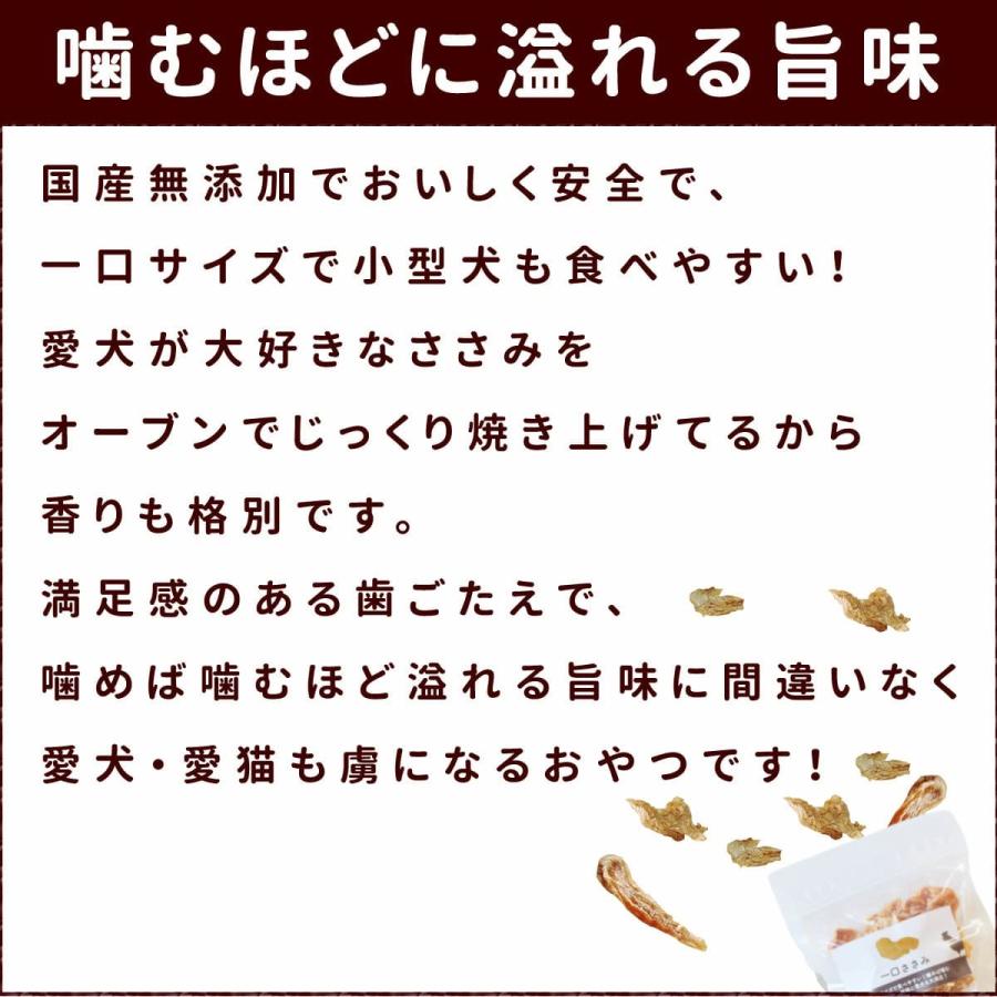 犬 おやつ 犬 猫 ペット 用 おやつ 無添加 ジャーキー 国産 鶏肉 ささみ 全犬種 安心 安全 小型犬 中型犬 大型犬 ひと口ささみ 10袋セット＋1袋プレゼント | 帝塚山ハウンドカム | 04