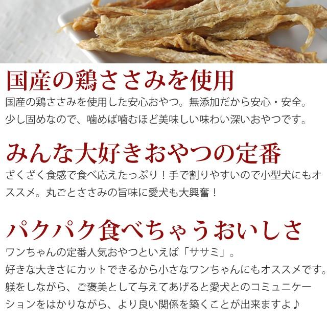 犬 おやつ 犬 猫 ペット 用 低脂肪 無添加 ジャーキー 国産 鶏肉 ささみ 全犬種 安心 安全 小型犬 中型犬 大型犬 丸ごとささみ | 帝塚山ハウンドカム | 02