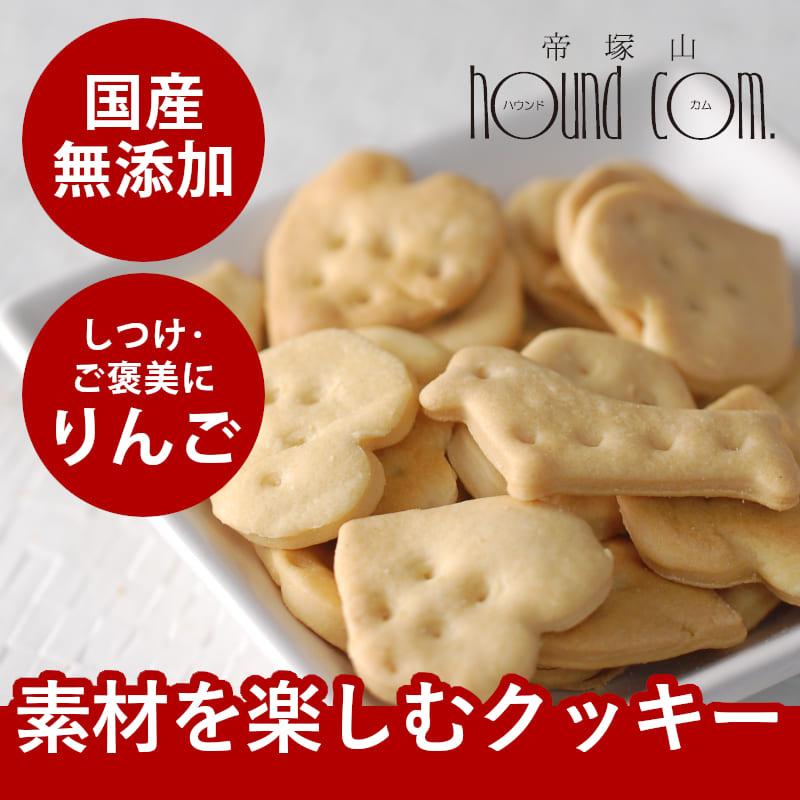 犬 おやつ 無添加 国産 オリジナルクッキー アップル 安心 P 1 犬手作りごはん帝塚山ハウンドカム 通販 Yahoo ショッピング