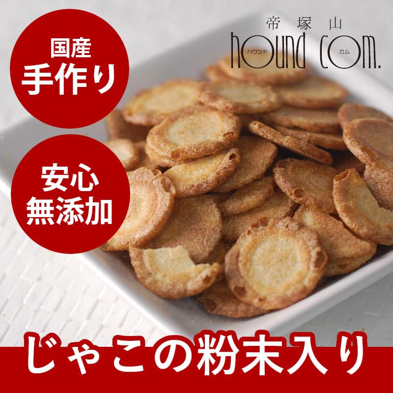 犬 おやつ 無添加 安心 国産 魚 ご褒美 じゃこサブレ | 帝塚山ハウンドカム