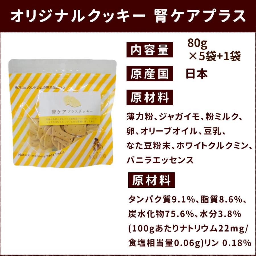 6月限定 犬用クッキー オリジナルクッキー 腎ケアプラス 5袋+1袋セット :P-100737s5:犬手作りごはん帝塚山ハウンドカム - 通販 -  Yahoo!ショッピング