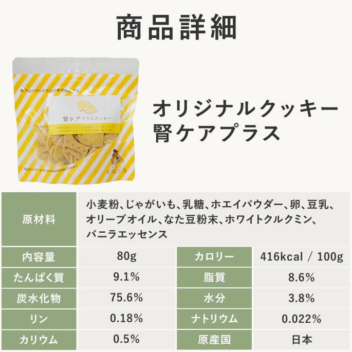 犬 おやつ 無添加 国産 オリジナルクッキー 腎ケアプラス 5袋セット 低リンで腎臓に配慮 シニア犬 小型犬 中型犬 大型犬 | 帝塚山ハウンドカム | 14