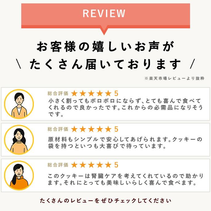 犬 おやつ 無添加 国産 オリジナルクッキー 腎ケアプラス 5袋セット 低リンで腎臓に配慮 シニア犬 小型犬 中型犬 大型犬 | 帝塚山ハウンドカム | 04