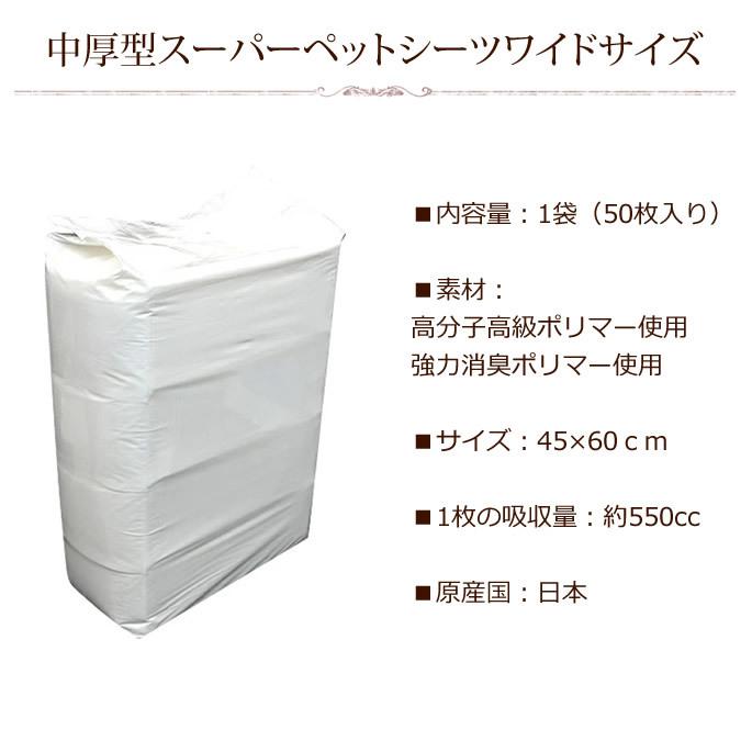 ペットシーツ 1回使い捨て 中厚型 スーパーペットシーツ ワイドサイズ 40枚入　お一人様1個限定 |  | 06