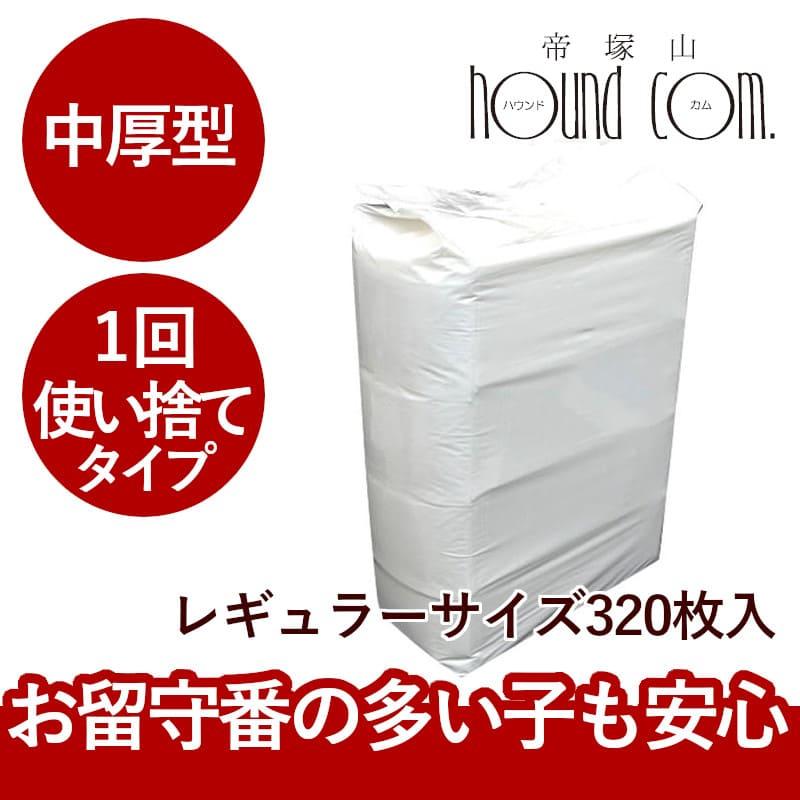 ペットシーツ 1回使い捨て 中厚型 スーパーペットシーツ レギュラー 320枚入 1個限定 複数個お買い上げの場合、別途送料となります。 | 